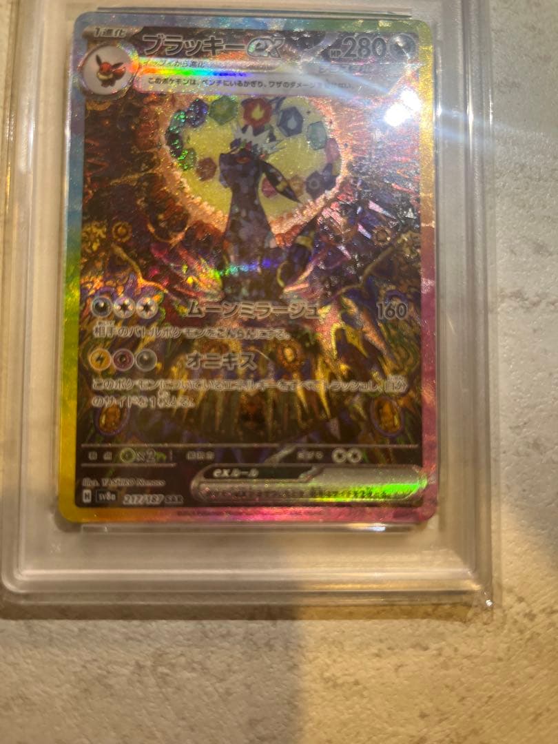 ［ポケモンカード］ブラッキーex (217/187) SAR PSA10