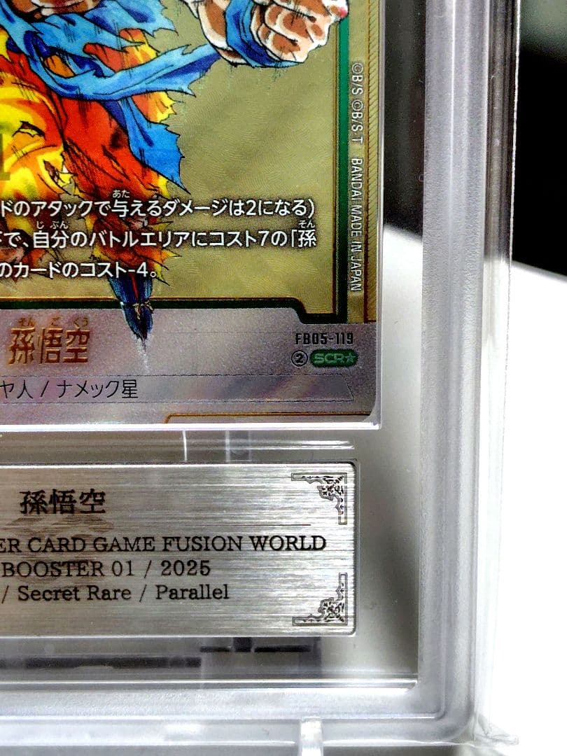 桜*王様 DBFW/ マンガブースター01 孫悟空SCR★パラレル/ARS10/