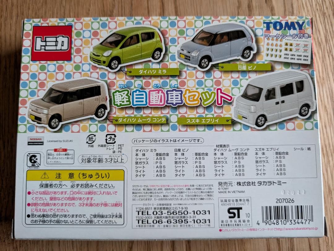 トミカ　軽自動車セット　TOMICA