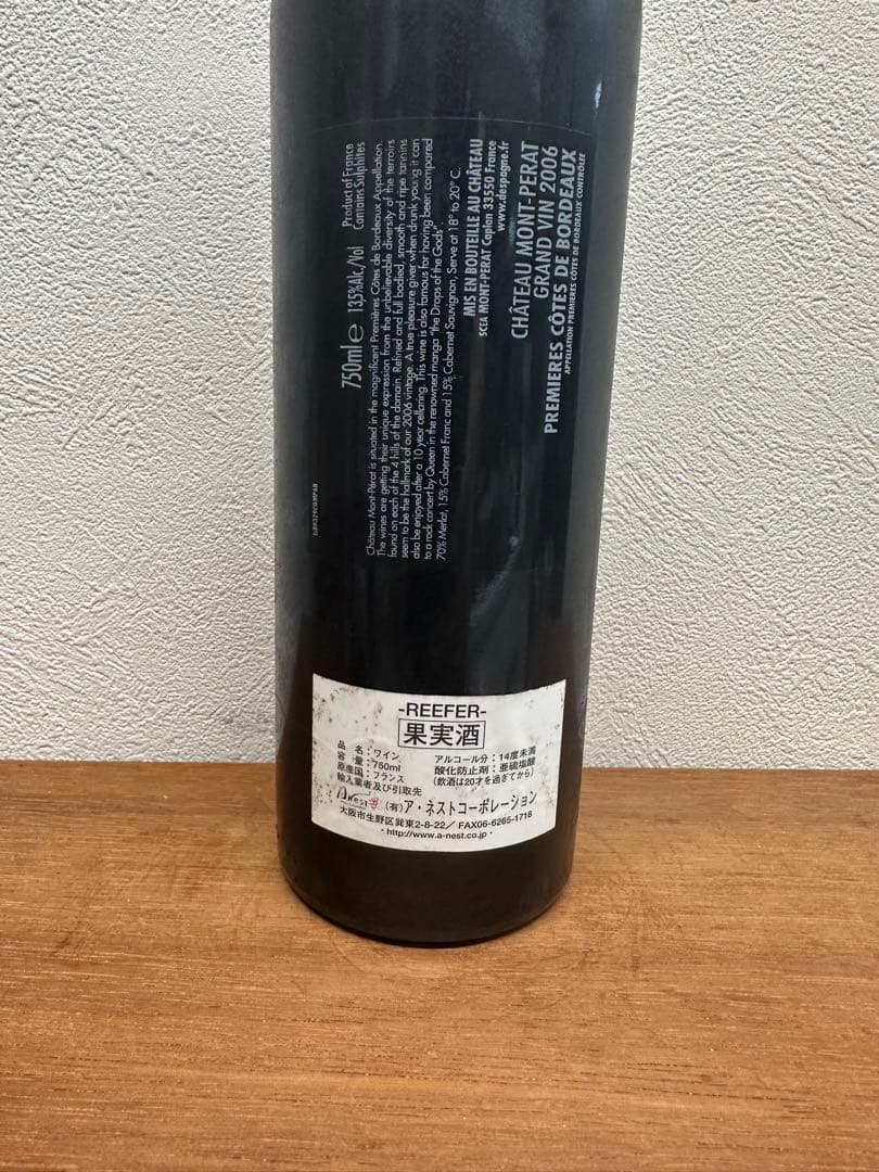 シャトー・モンペラ・ルージュ・古酒３本セット（2005・2006・2008）