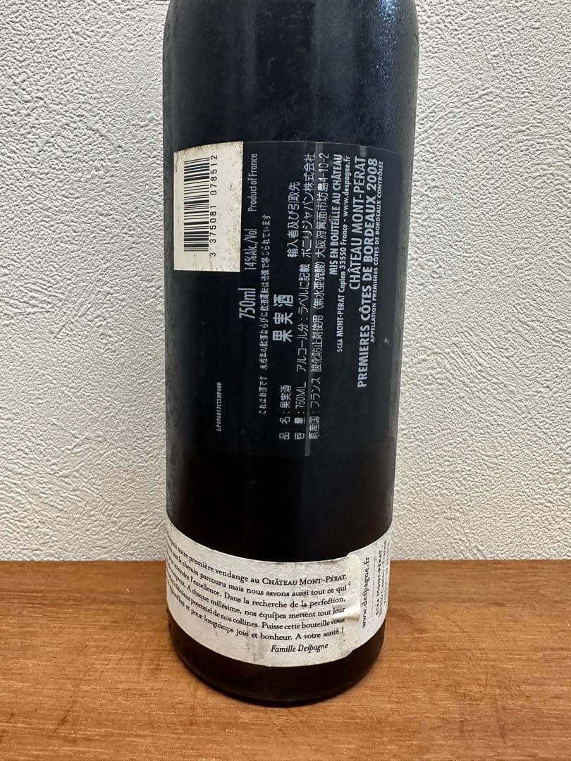 シャトー・モンペラ・ルージュ・古酒３本セット（2005・2006・2008）