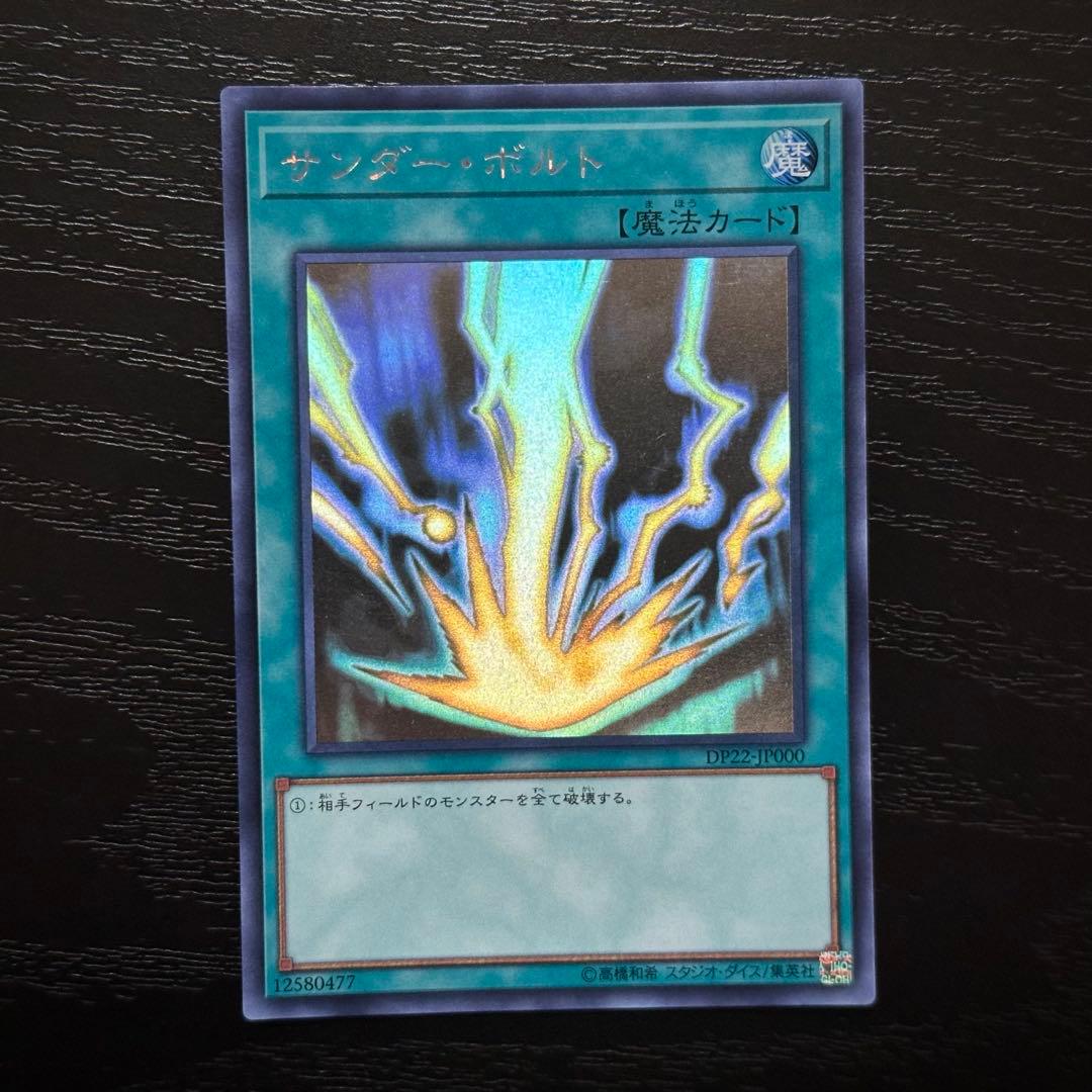 遊戯王 サンダーボルト ホロ 3枚