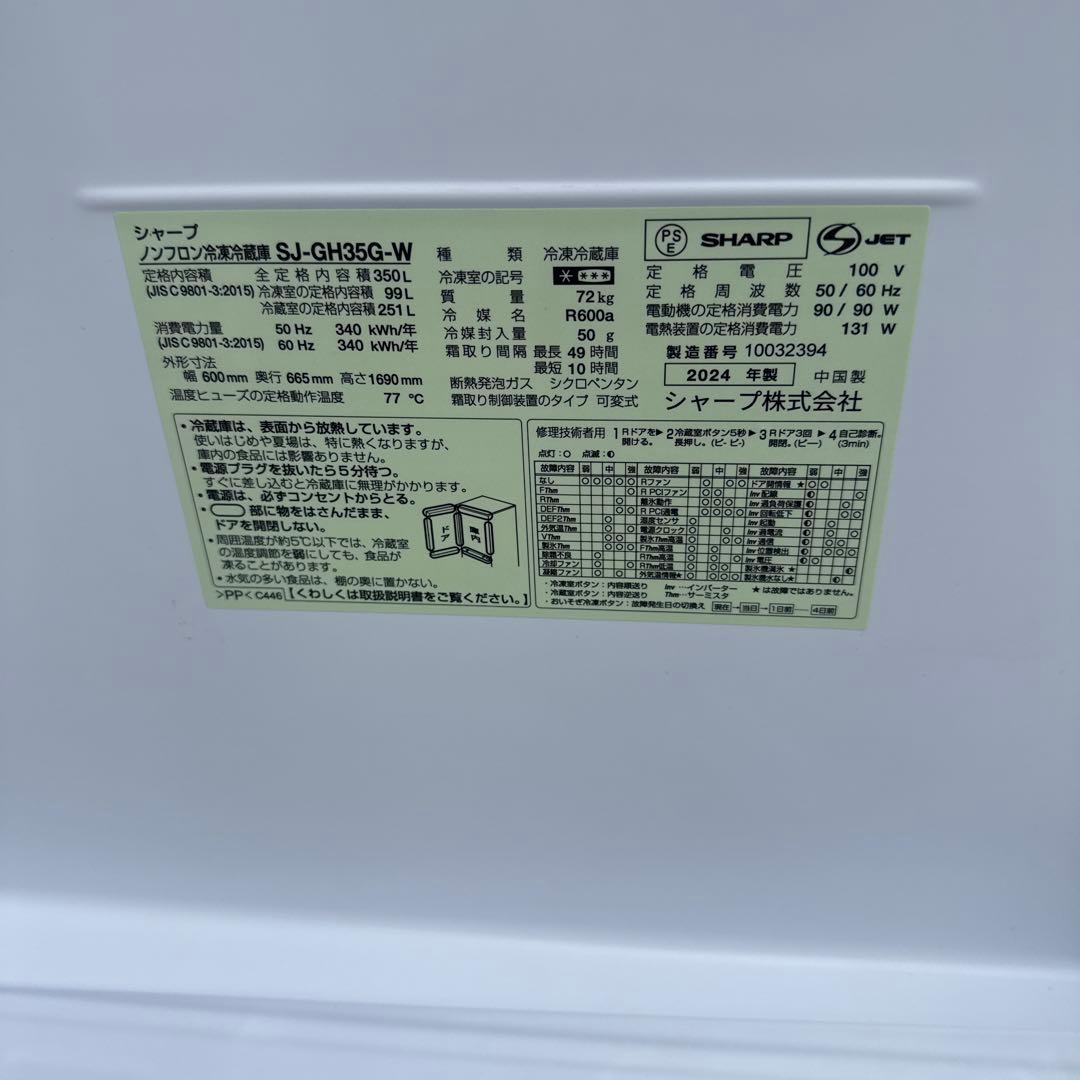 SHAR 冷蔵庫 プラズマクラスター 3ドア SJ-GH35G-W 2024年製