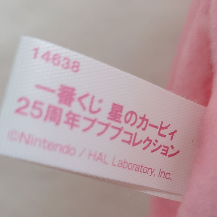 25周年 カービィ ぬいぐるみ