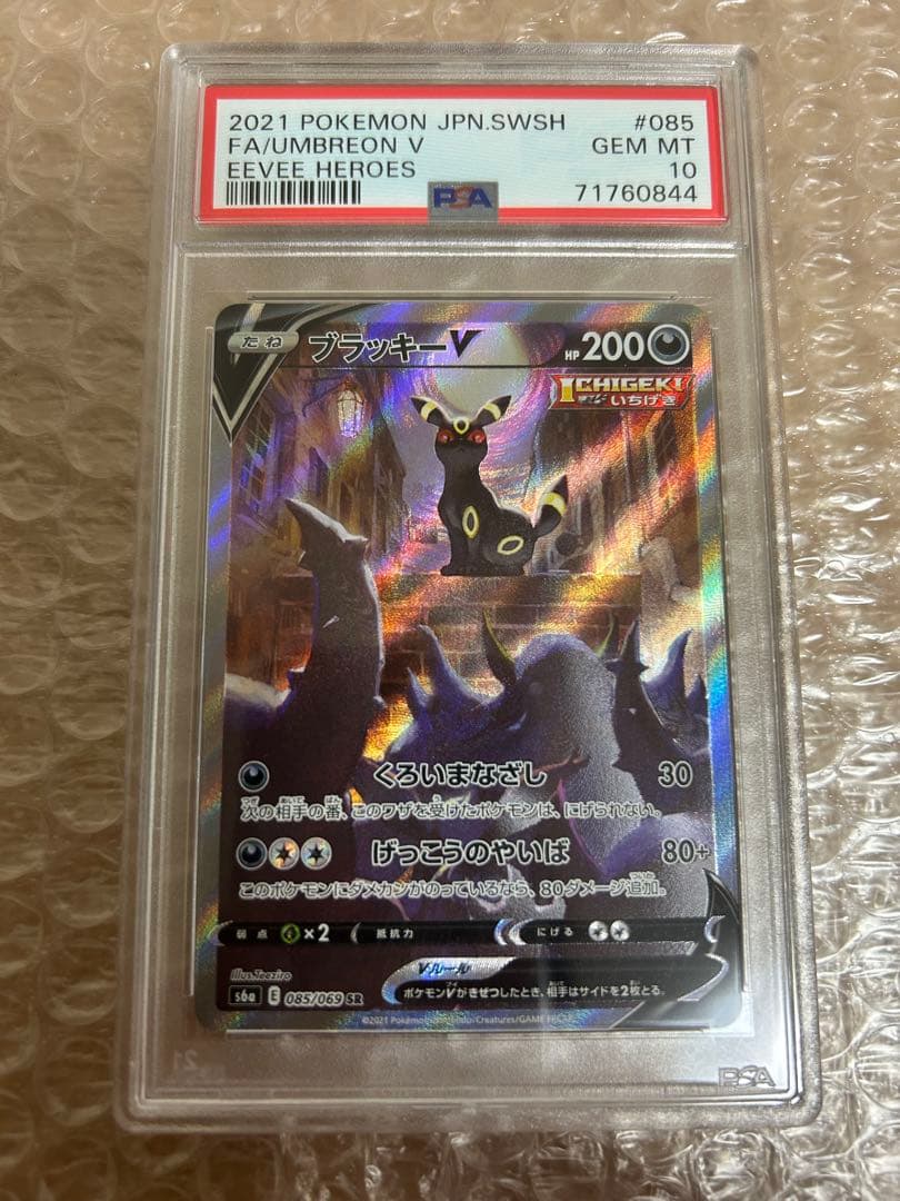 k*a様 ブラッキー V PSA 10 ブラッキー　ポケモン　ピカチュウ