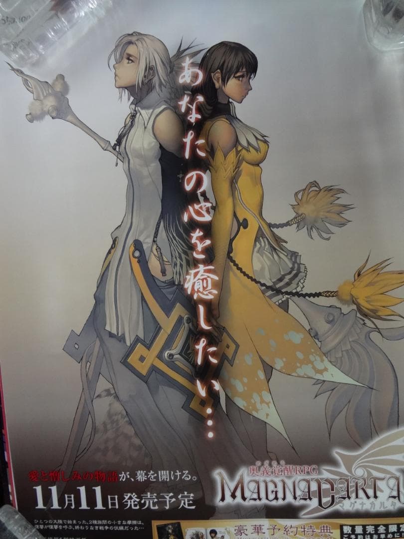 マグナ・カルタ            非売品ポスター