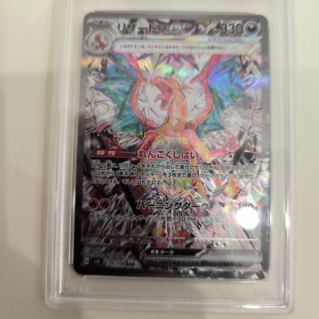 psa10 リザードンex sar