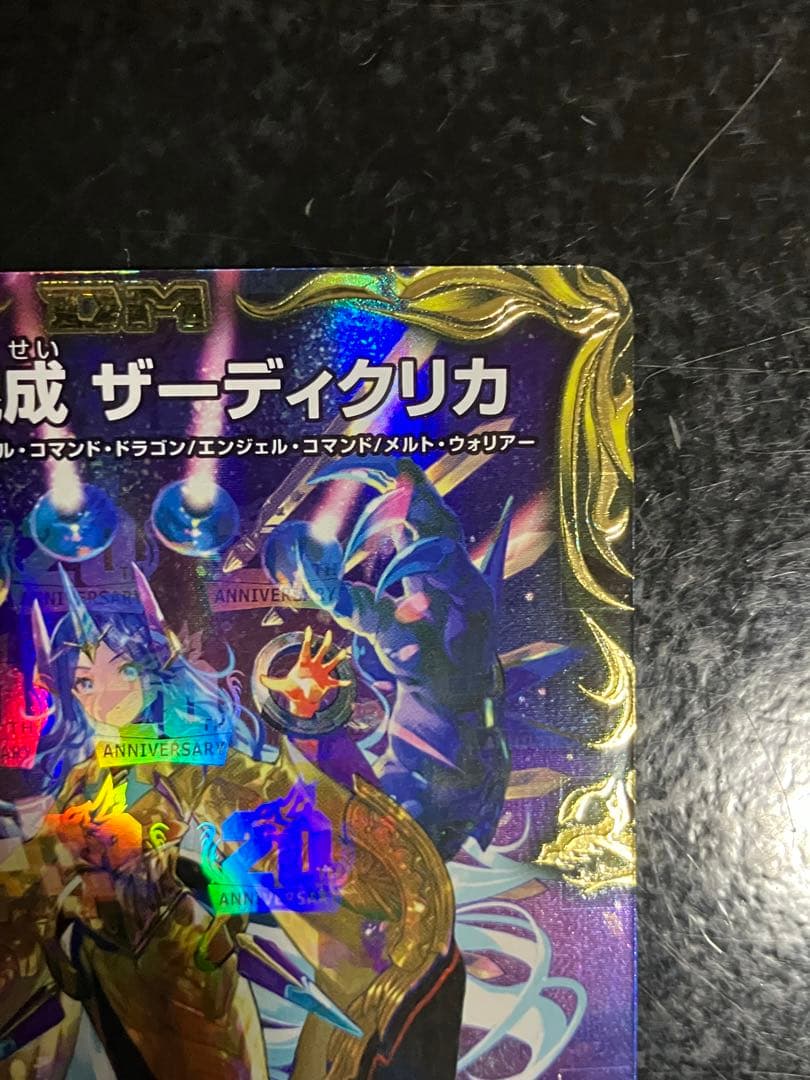 龍風混成 ザーディクリカ　金トレジャー