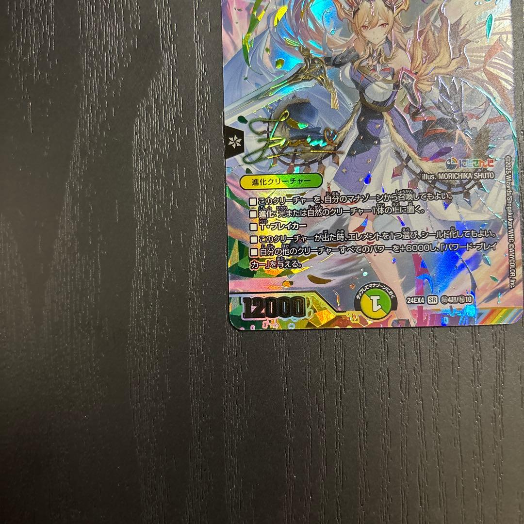 聖霊龍王メルヴェイユ サイン シークレット