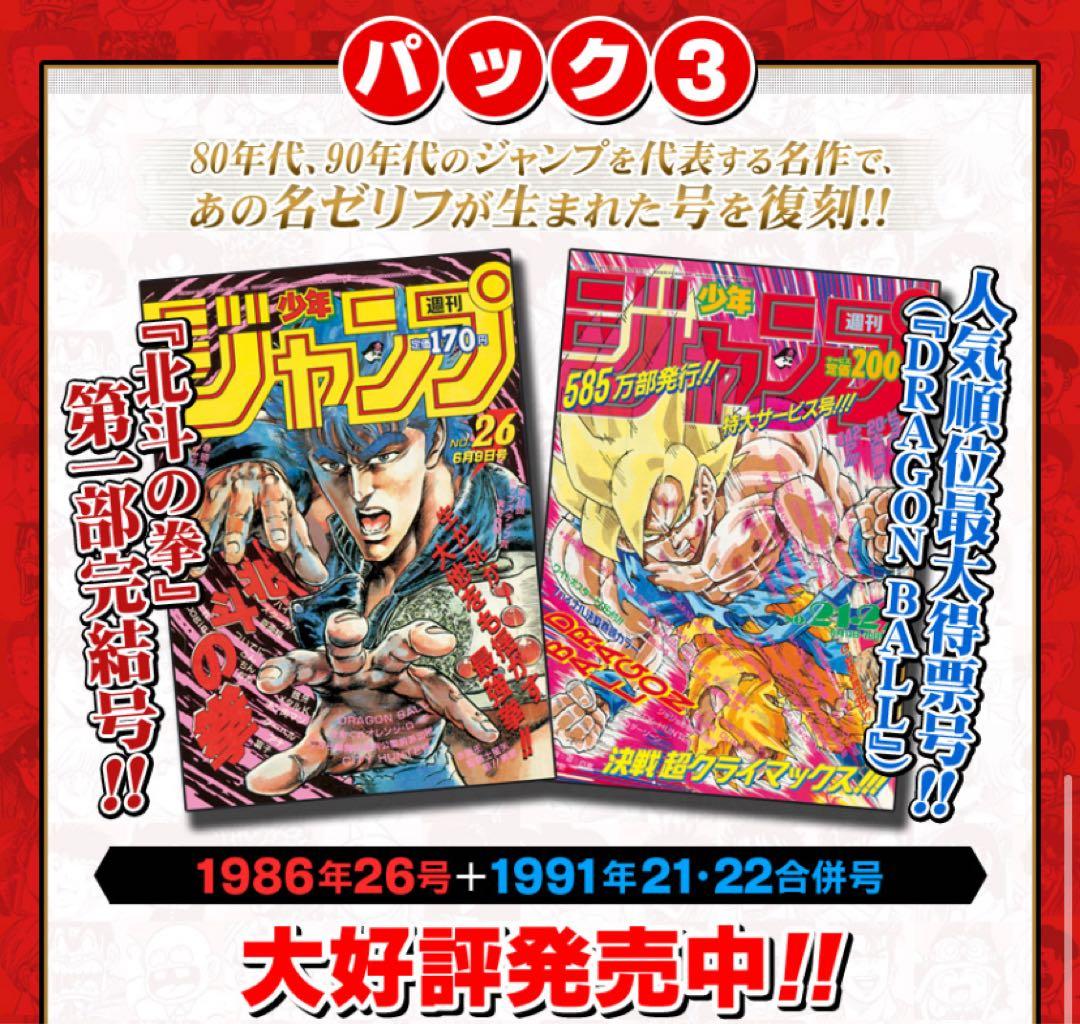 週刊少年ジャンプ 復刻版 パック1〜3、こち亀両さん特別アニバーサリーパック
