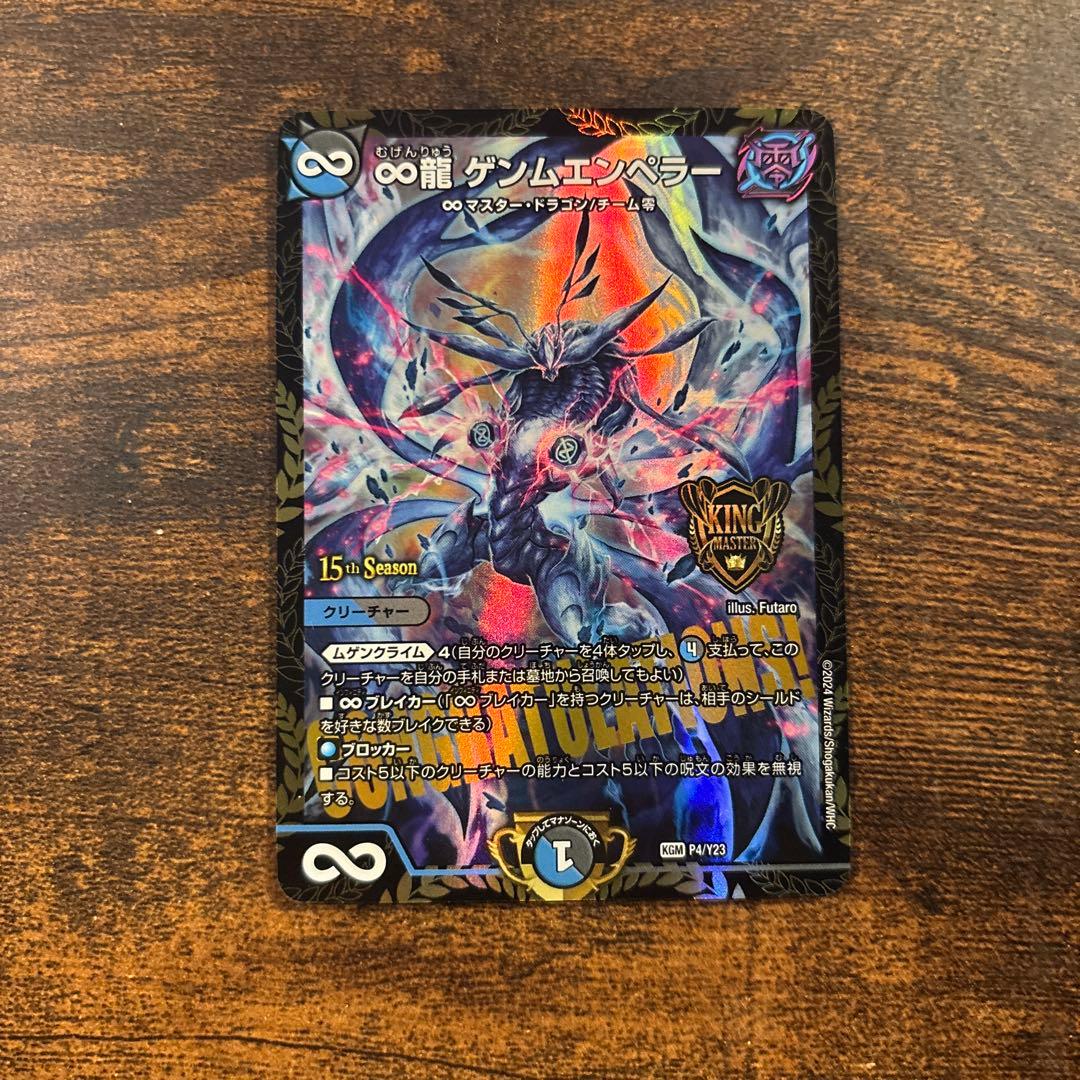 ∞龍 ゲンムエンペラー cs プロモ