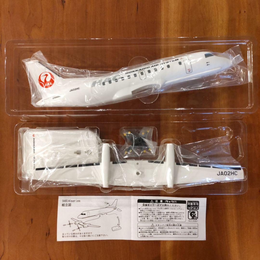 【未開封】モデルプレーン JAL HAC SAAB340 サーブ340