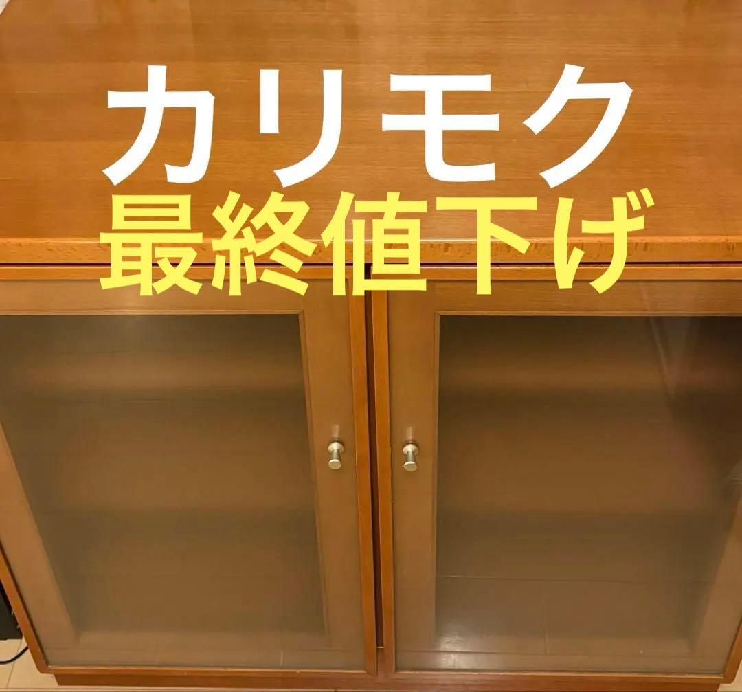 カリモク家具　キャビネット