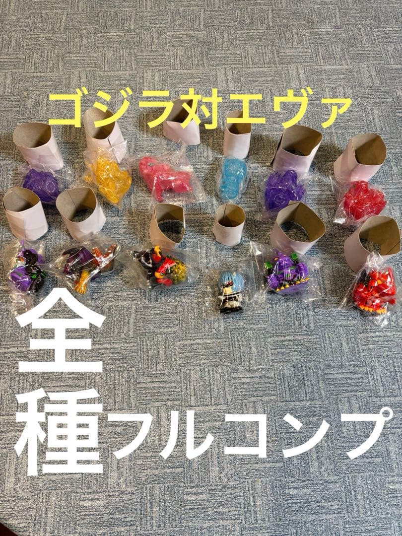 【フルコンプ】ゴジラ対エヴァンゲリオンミニソフビクロニクル　全12種