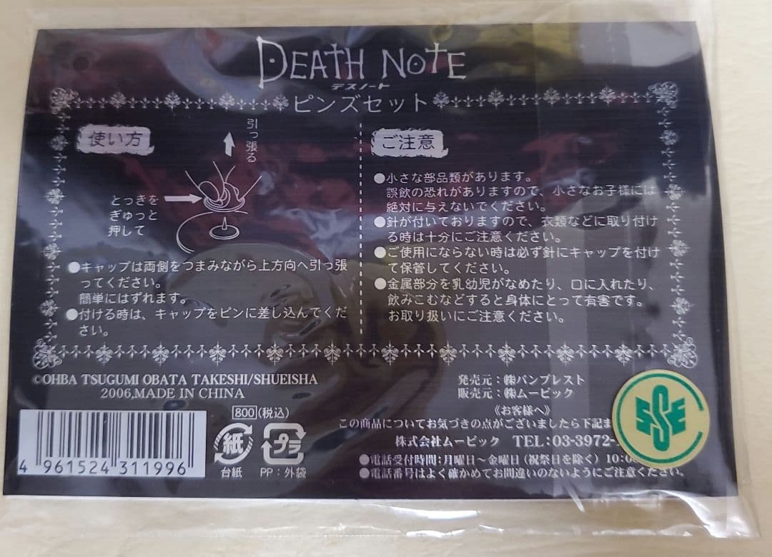 デスノート ピンバッジセット