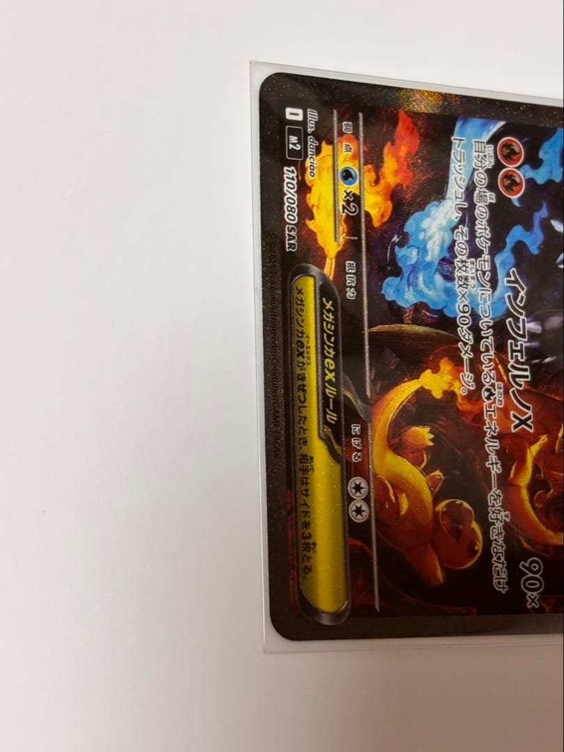 メガリザードンX sar,srセット売り