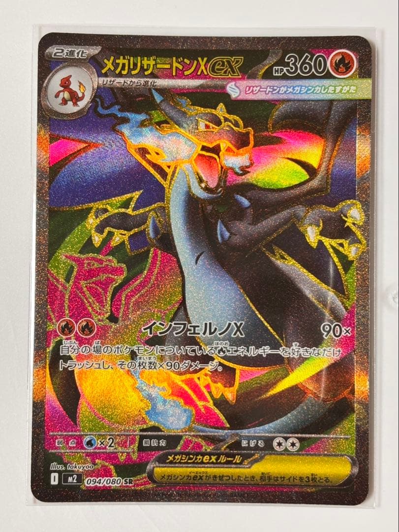 メガリザードンX sar,srセット売り