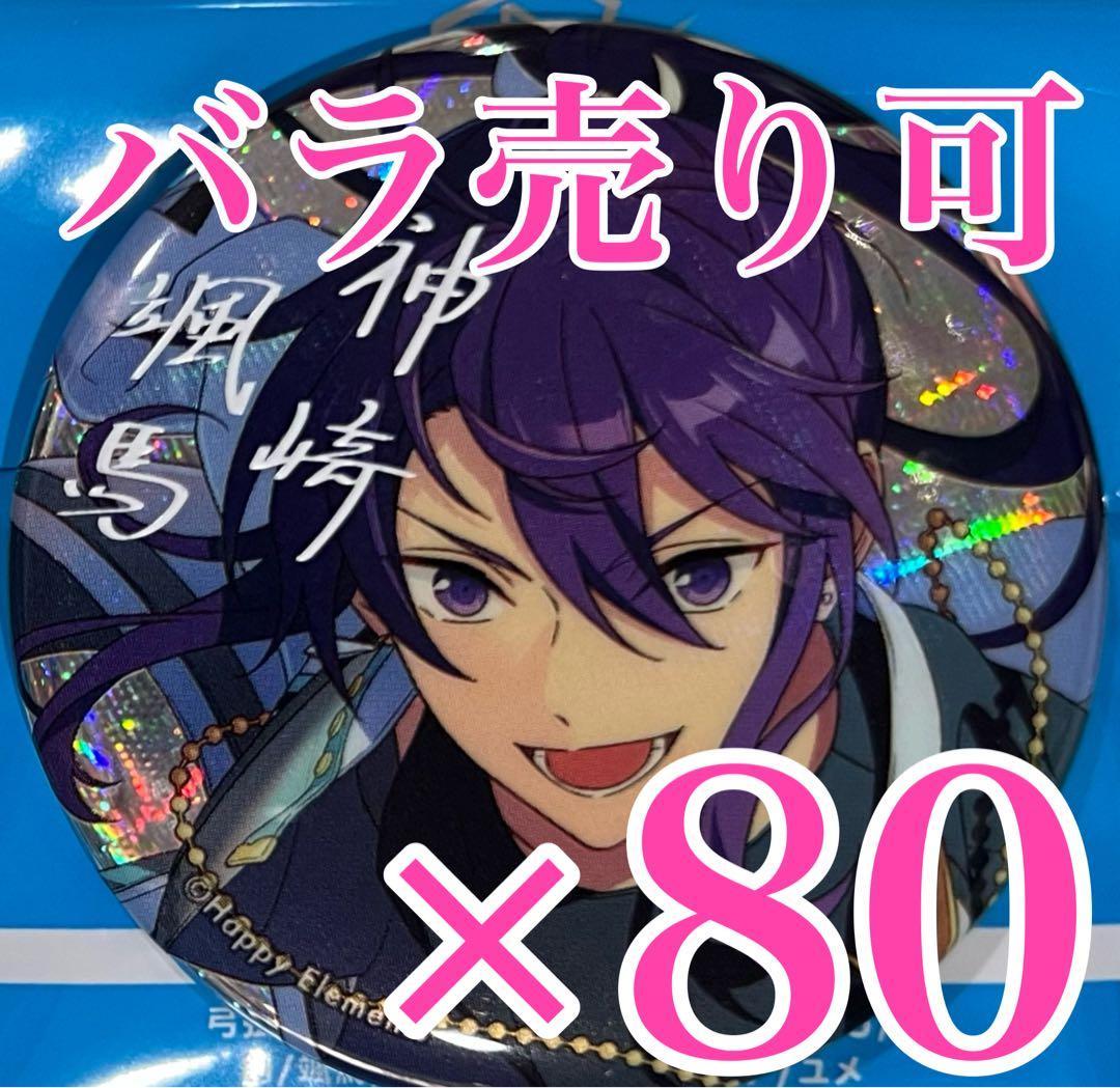 神崎 颯馬　あんスタ　gracolle CANBA!! 9周年　缶バッジ