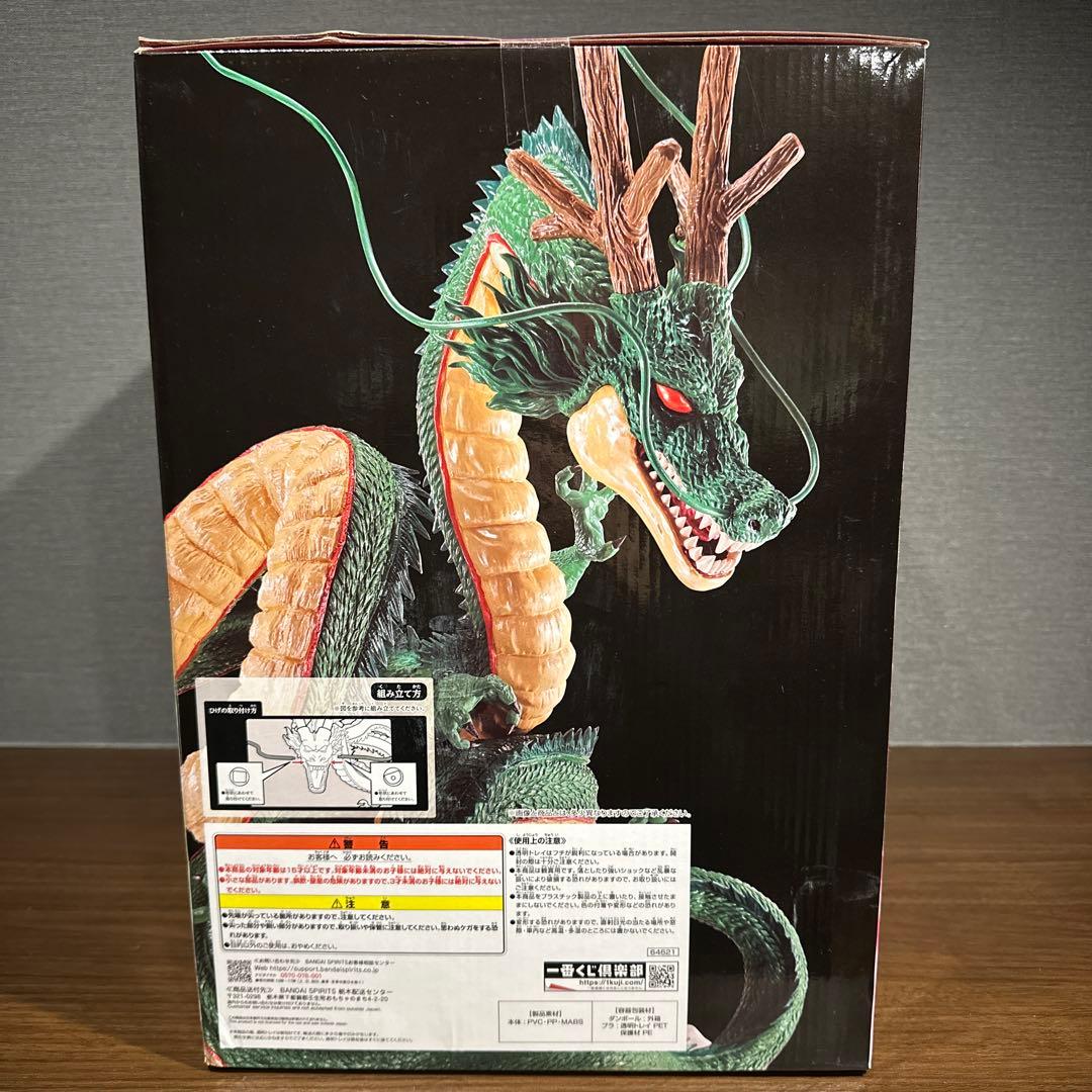 【未開封品】神龍　シェンロン　ドラゴンボールラストワン賞　一番くじ