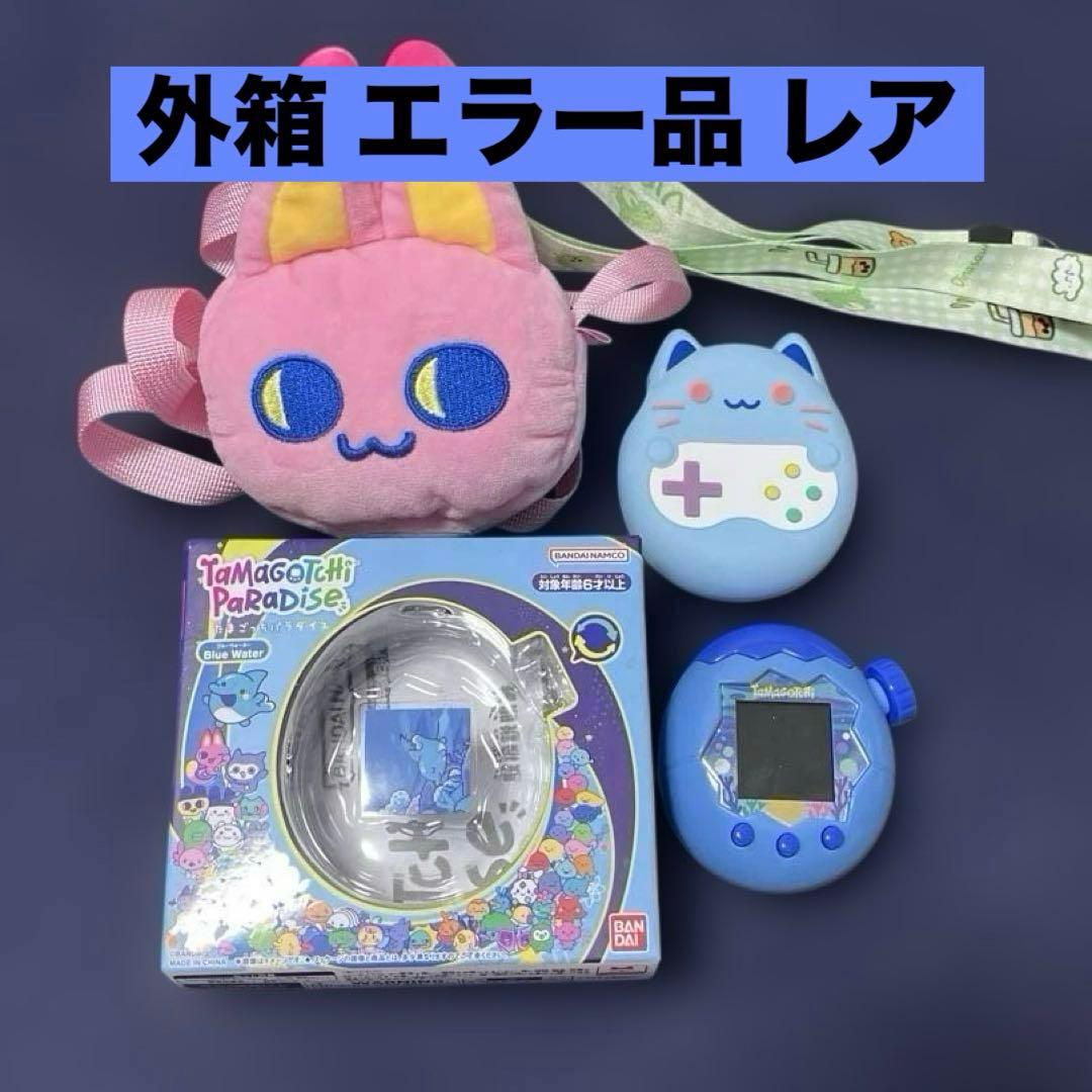 たまごっちパラダイス ブルーウォーター みゃおっちおでかけきゃりー