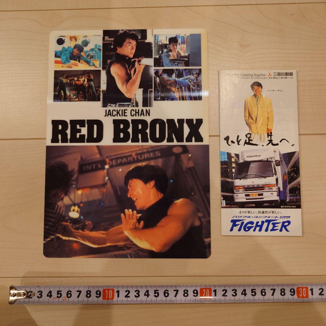 ジャッキー・チェン RED BRONX