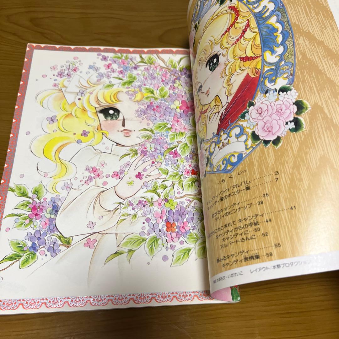 【美品】キャンディキャンディ　イラスト集PART2 いがらしゆみこ