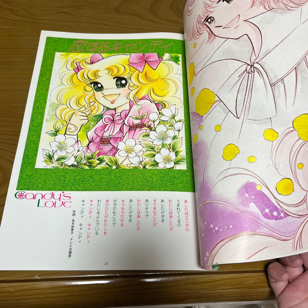 【美品】キャンディキャンディ　イラスト集PART2 いがらしゆみこ