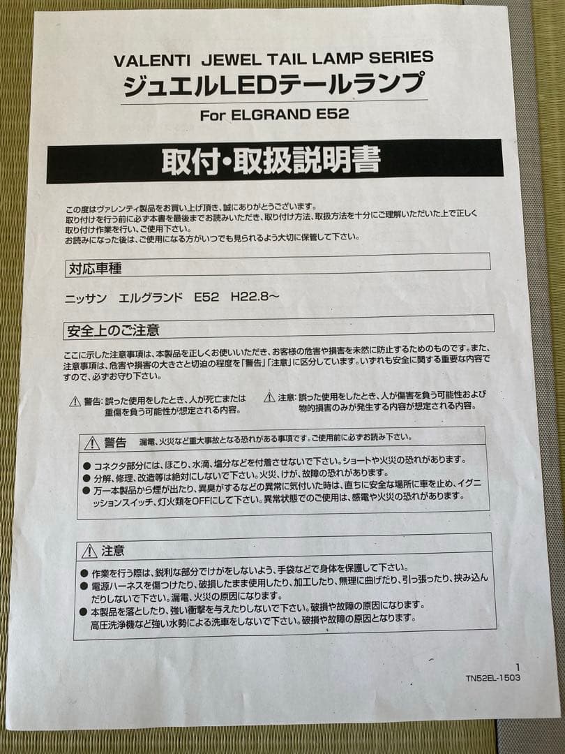 エルグランド E52系 Valenti ヴァレンティ ジュエルLEDテールランプ