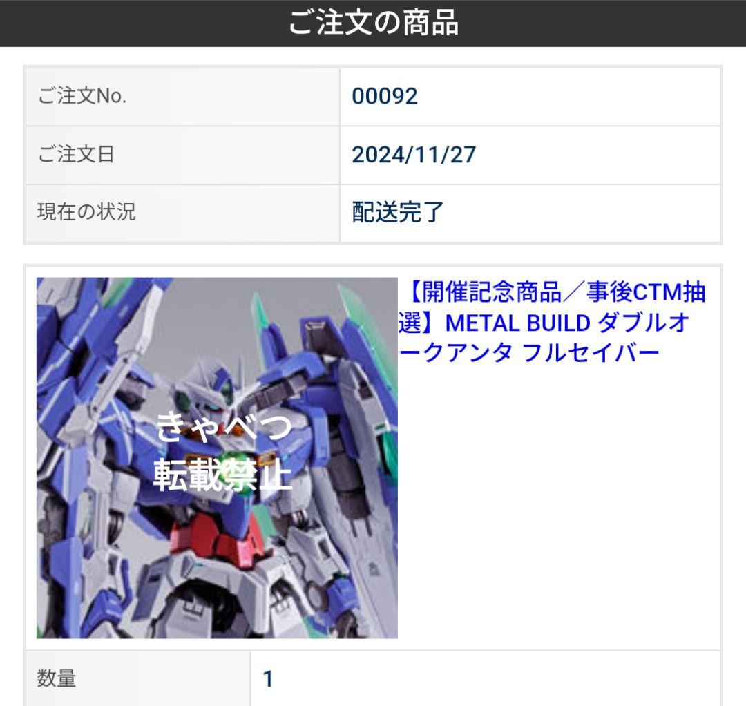 ブ*ー様 メタルビルド ダブルオークアンタ　フルセイバー