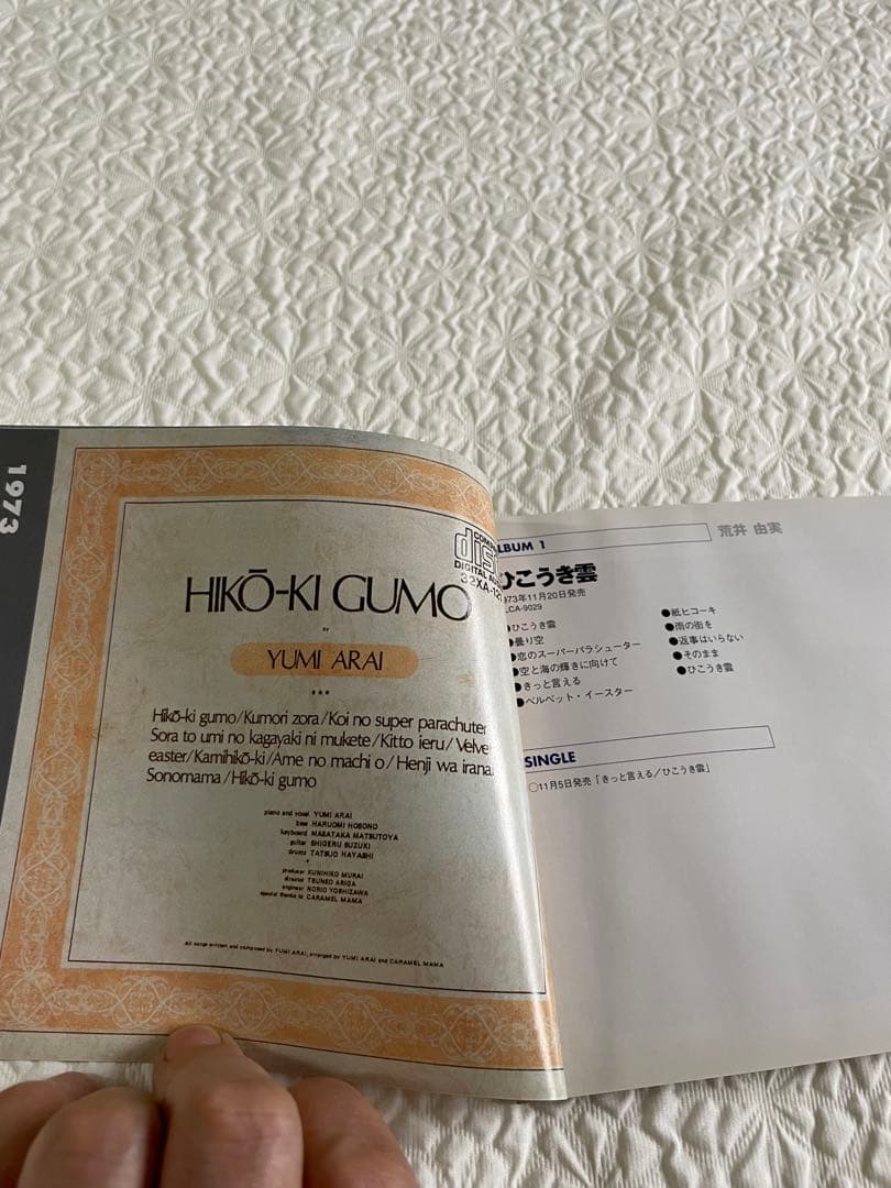 関係者限定配布非売品/YUMING DISCOGRAPHY/松任谷由実72-98