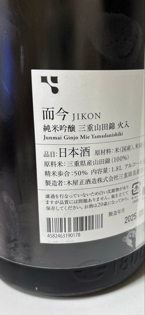 而今　純米吟醸　山田錦 日本酒 1800ml
