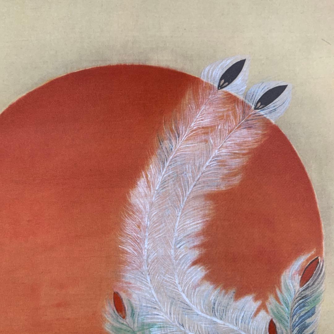美品 掛け軸 伊藤若冲筆 日出鳳凰図 縁起物 名画 ボストン美術館