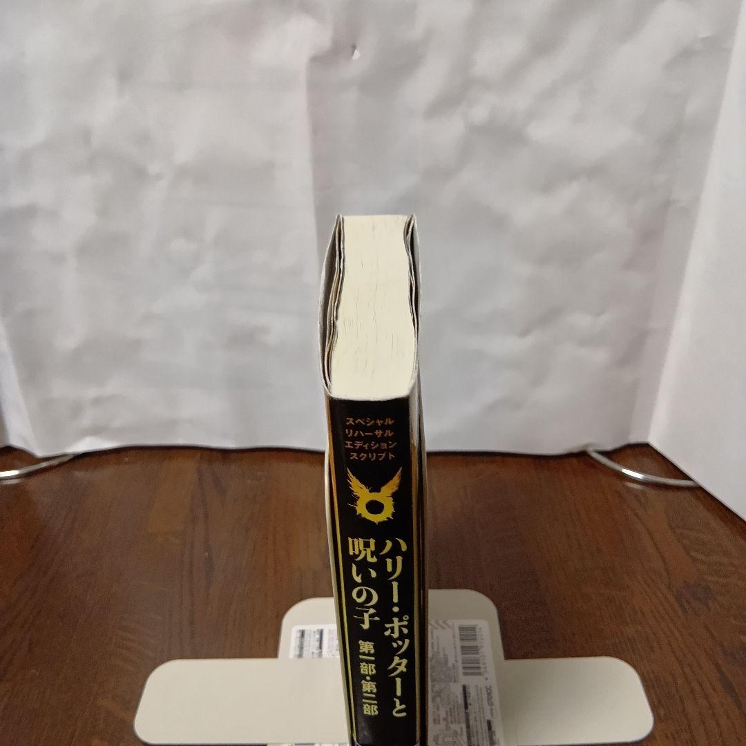 【一部帯付】ハリーポッター　1～20冊　文庫版　全巻　呪いの子　ペガサス文庫