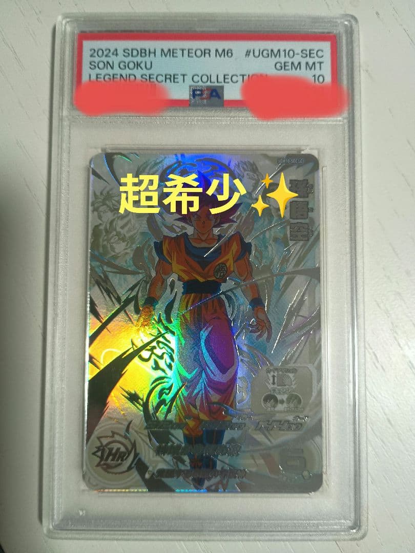 ドラゴンボールヒーローズ　孫悟空　UGM10-SEC LC 【PSA10】