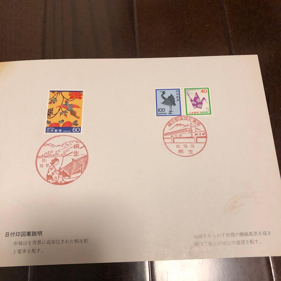 国鉄　桐生駅高架化完成記念