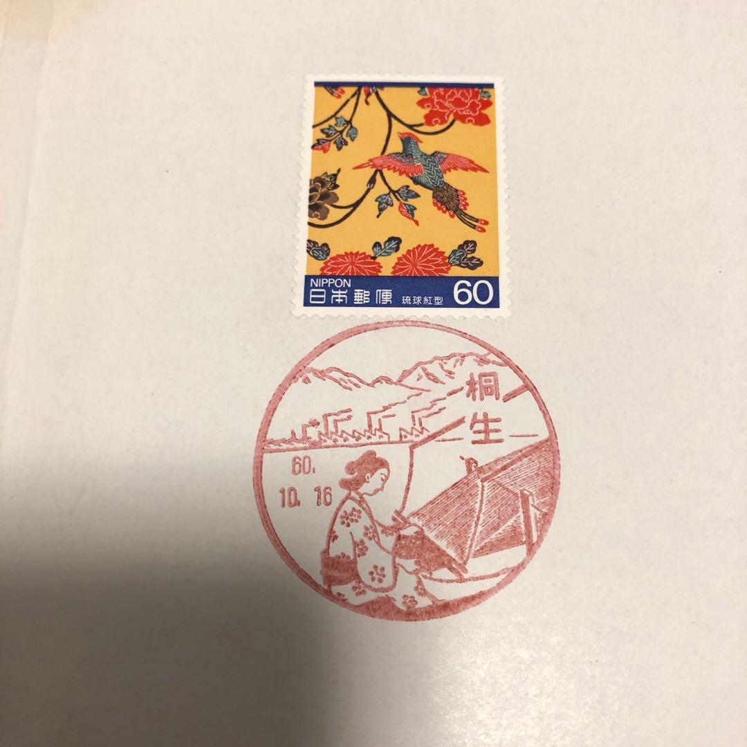 国鉄　桐生駅高架化完成記念