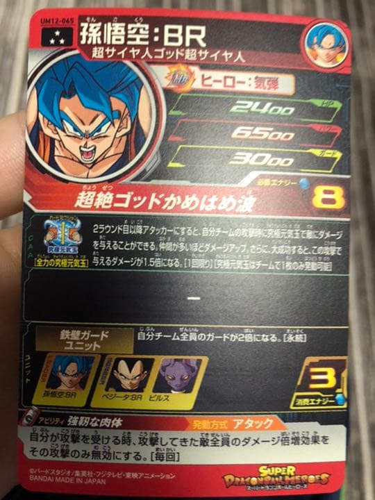スーパードラゴンボールヒーローズ 孫悟空 BR