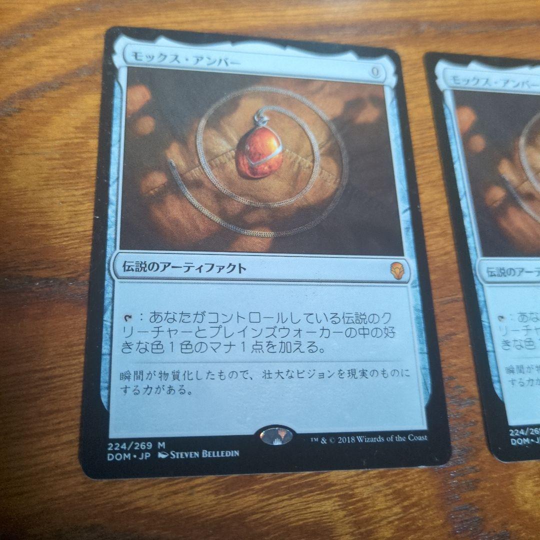 モックスアンバー　日本語版2枚セット　MTG