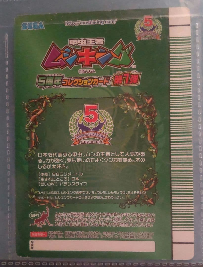 ムシキング 5周年コレクション カード第1弾 シークレット