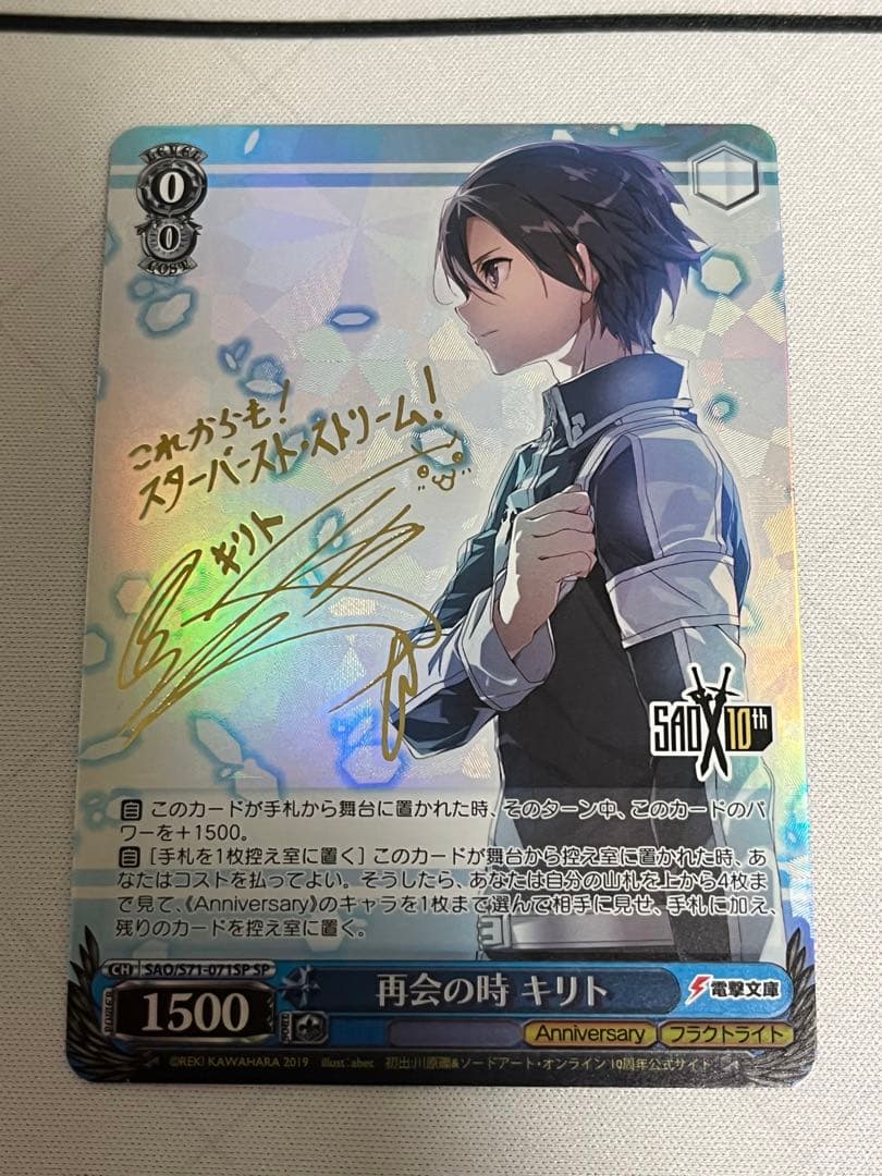 再会の時キリト　sp