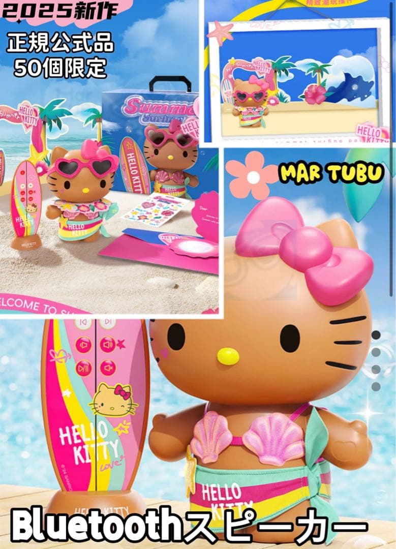値下げ可能Hello Kitty Bluetooth スピーカーサマーサーフィン