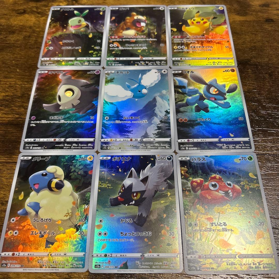 値下げポケカ　Vstarユニバース　アートレア9枚