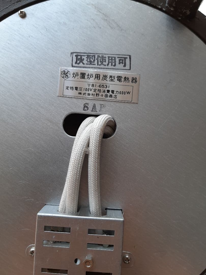 野々田商店 炭型電熱器 100V 600W(300Wと調整可)