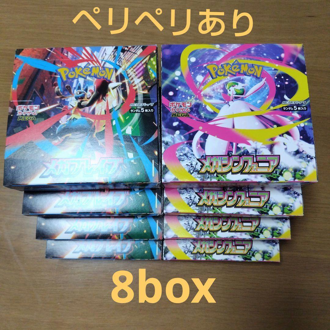 メガブレイブ　メガシンフォニア　各4box シュリンク無　ぺリぺリ有 計8box