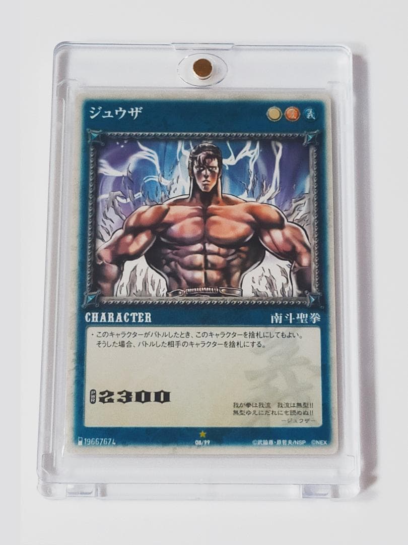 雲のジュウザ　カード　北斗の拳　南斗五車星