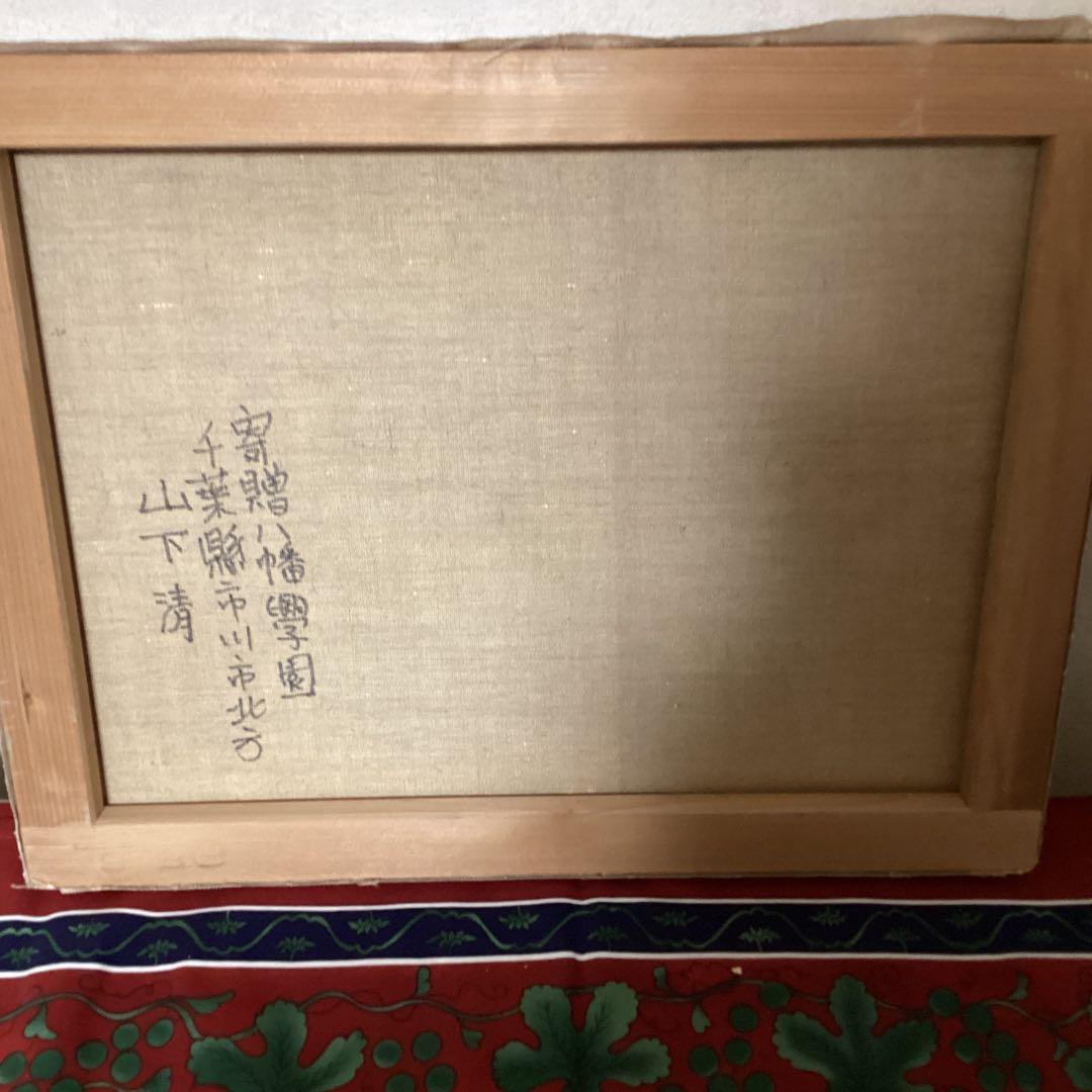 油彩画【　風景画　】　肉筆　山下清　キャンバス　八幡学園寄贈品　　模写　 即決品