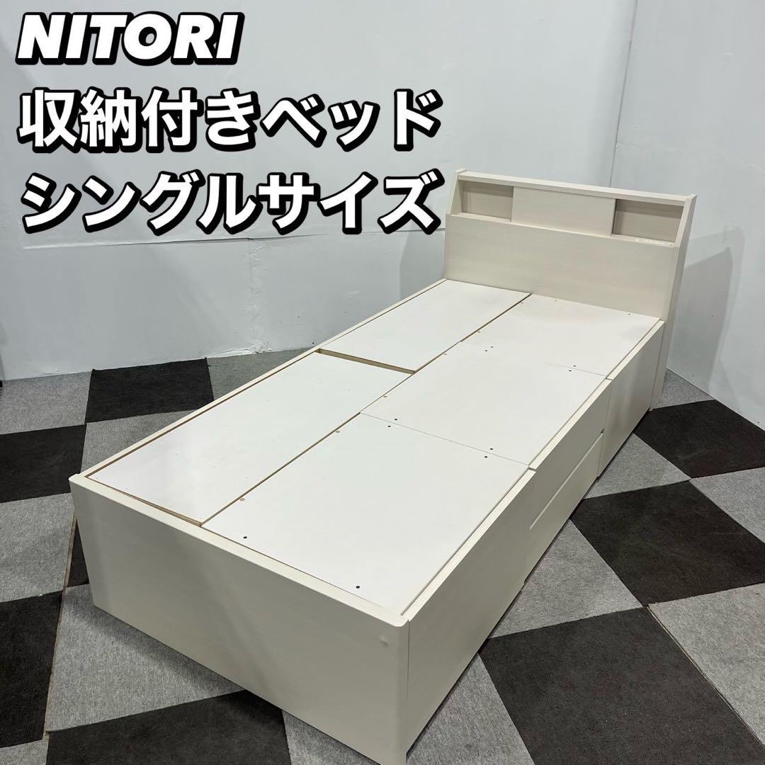 ニトリ ベッドフレーム シングルサイズ コンセント 収納付き Ma2055