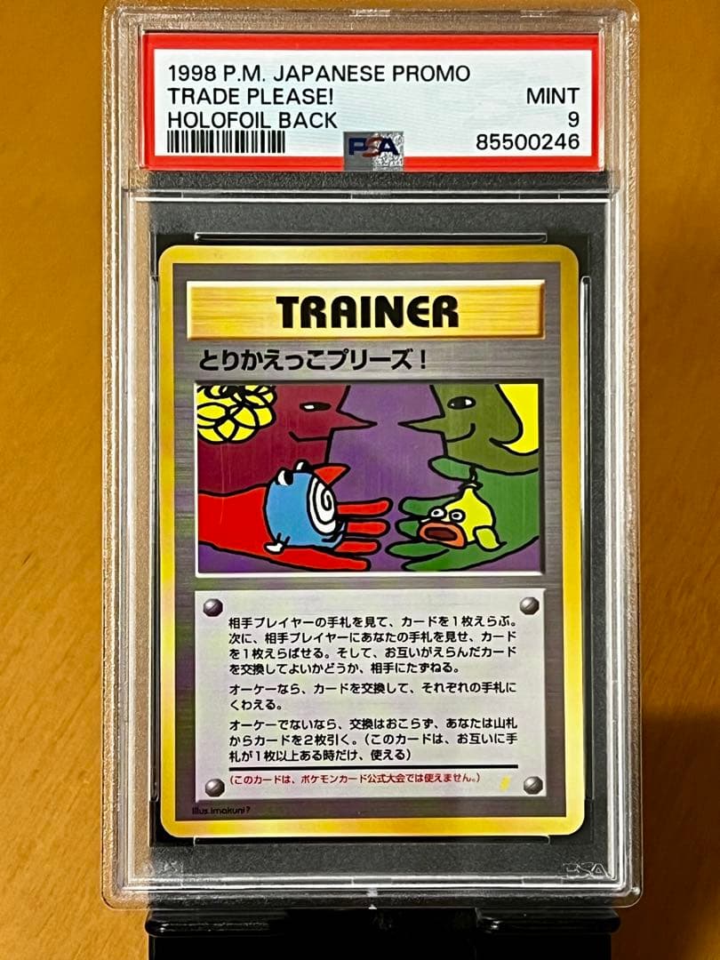 【極希少】とりかえっこプリーズ！旧裏ホロ PSA9鑑定品 世界に479枚！