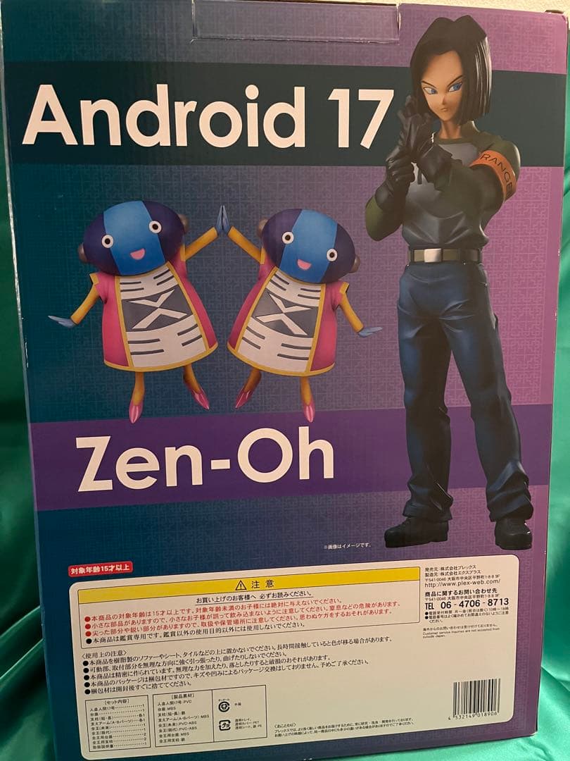 ギガンテック　ドラゴンボールZ 人造人間17号