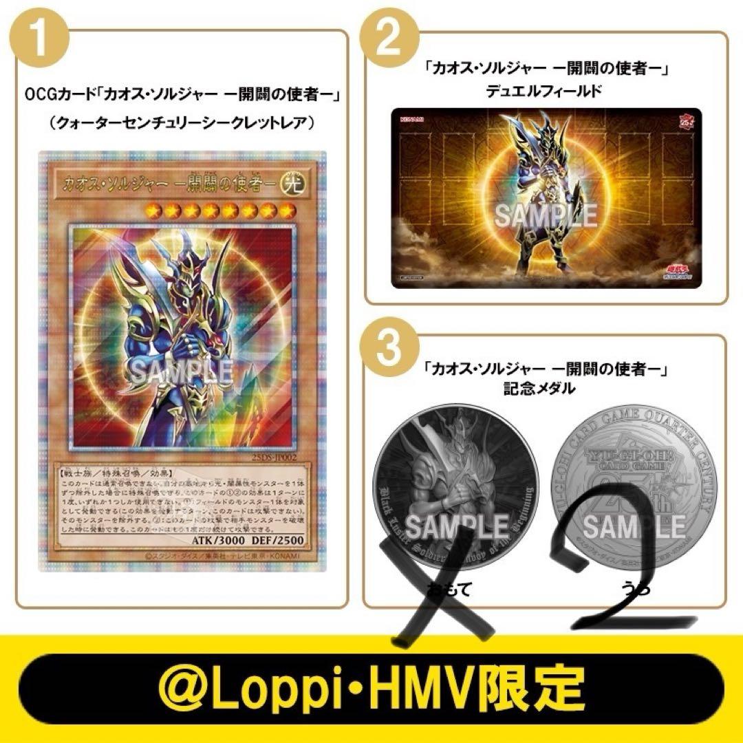 【未開封品2セット】Loppi限定 開闢の使者